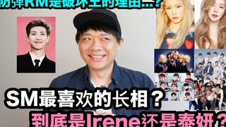 Nhan sắc yêu thích nhất của SM? / Rốt cuộc là Irene hay Taeyeon? / Lý do khiến RM của BTS được mệnh
