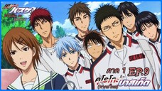 ตอนที่.09/25.คุโรโกะ โนะ บาสเก็ต ภาค1.(พากย์ไทย).KUROKO NO BASKET 1ND SEASON