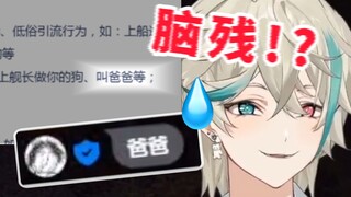 😮B站直播间弹幕发爸爸会被红色警告？闻香识：爸爸