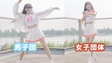 [Nhảy múa] IconX Dance theo phong cách của nhóm nữ/nam