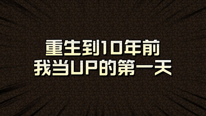 วันแรกที่เกิดใหม่ย้อนไป 10 ปีก่อนแล้วมาเป็น UP!