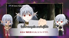 ไมนอกรา บันทึกวันอวสาน(ต่าง)โลก -พิชิตใต้หล้าด้วยอารยธรรมแห่งหายนะ- พูดคุยกับซาทู (ซับไทย)