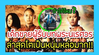 ภาพปัจจุบัน บีเจ ปรัชฌา ที่รับบทเป็นองค์ดำตอนเด็ก #ดาราอัปเดต #บีเจปรัชฌา #ข่าวดารา