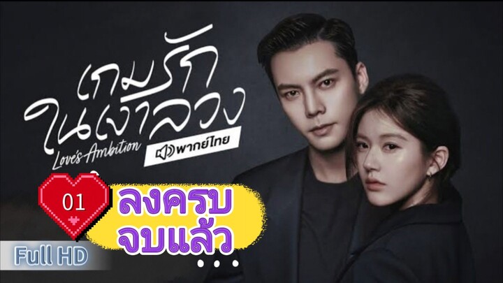 Ep01  HD1080P พากย์ไทย [2025]