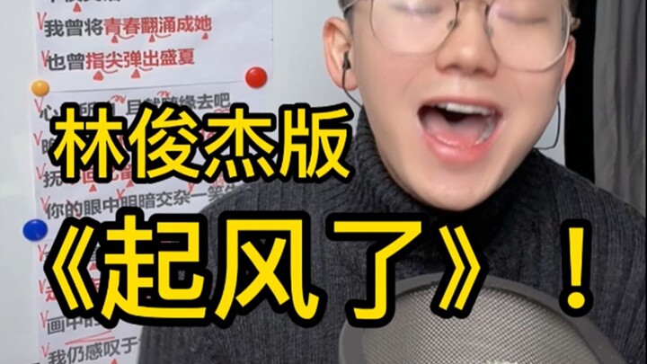 Try your best! Song tutorial "The Wind Rises" JJ Lin's version of the song is easy to sing