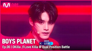 [6회] 'D킬라' 무대에 취한다..  ♬Love Killa (러브 킬라) - MONSTA X @ 듀얼 포지션 배틀 | Mnet 230309 방송