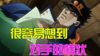 郎见打！这种替身使者承太郎见一次揍一次，jojo星尘斗士07