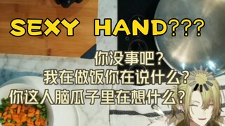 【熟切/Luca】别人在夸，我：sexy hand