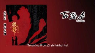 Ta Là Ai (我是谁) Who am I  - Thái Y Lâm| Lang Điện Hạ Ost