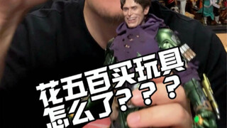 花五百买玩具的男人到底有什么罪？！