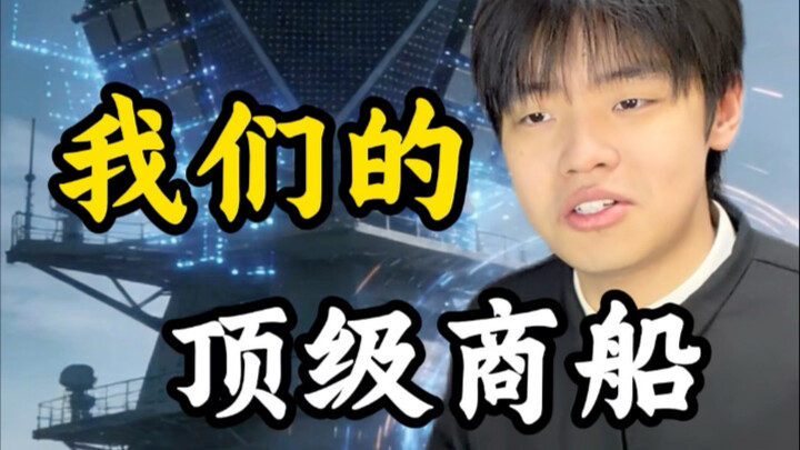 Tàu thương mại hàng đầu của chúng ta