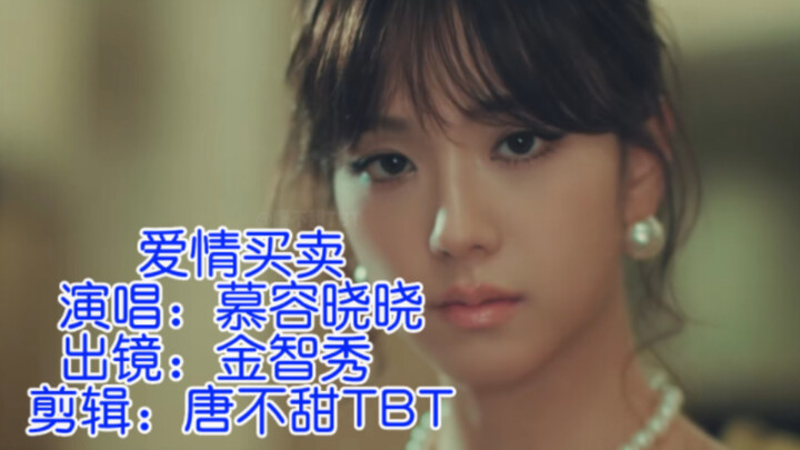 Ca khúc chủ đề solo mới nhất của Kim Ji-soo 【Mua bán tình yêu】quá lạ! Xem thêm trăm lần nữa!
