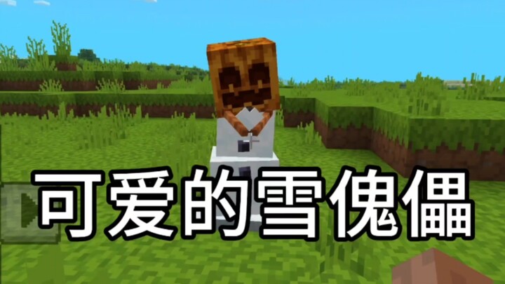 这么可爱的雪傀儡，你也想要吗？（网易玩家别想了）