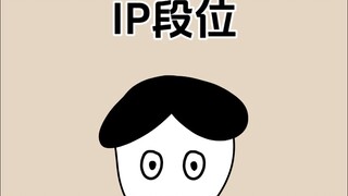 It turns out that IP addresses are also divided into segments. Come and see what yours shows