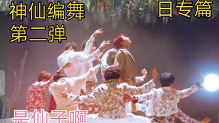 Divine choreography only available for large groups (small squads), also known as the second install