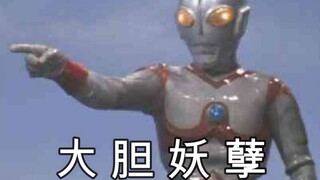 奥特曼：“我TM一眼就看出你不是人！”