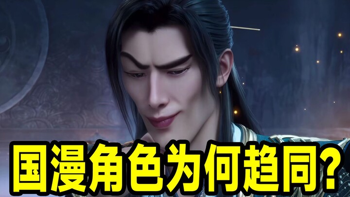 Why is the diversity of characters in Chinese animation far lower than in Japan?