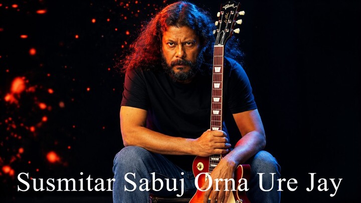 Susmitar Sabuj Orna Ure Jay _ সুস্মিতার সবুজ ওড়না উরে যায় - James _ Nagar Baul