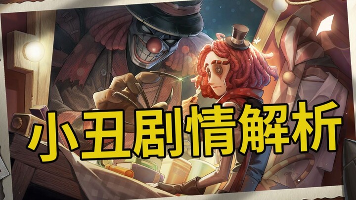 【หอจดหมายเหตุที่ 5】โจ๊กเกอร์ – ใบหน้าสะอื้นไห้ ผิวหนังที่ถูกวาดด้วยรอยยิ้มอันน่าหวาดกลัว