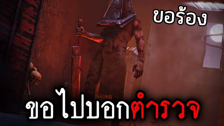 ตำรวจช่วยคนหนีผี ไม่มีอยู่จริง PYRAMID HEAD