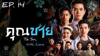 🇹🇭 Khun Chai, Sir (2022) - Episode 14