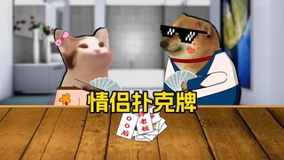 情侣扑克牌—人际关系版