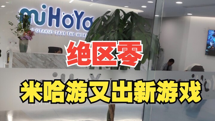 HoYoverse is releasing another new game? Is “Zenless Zone Zero” about to kick off its closed beta te