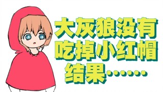 The Big Bad Wolf didn't eat Little Red Riding Hood, the result (Episode 4)