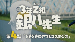 【熟肉】傻白潜入《3Z》动画制作现场 第四集：令人心脏怦怦跳的录音室