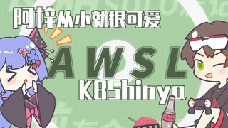 【KBShinya x 阿梓】《AWSL》一首写给阿伟的原创歌