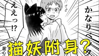 被猫娘附身了！一起洗澡一起睡觉？