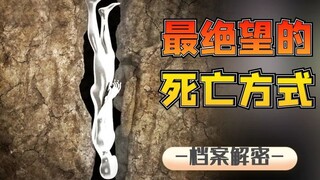 最绝望的死亡：熊孩子被卡洞穴26个小时，生死营救随即展开！