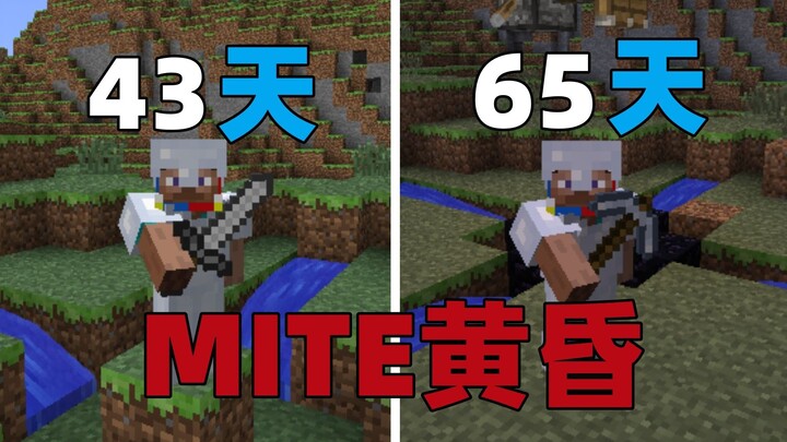 【MITE ยามพลบค่ำ】เวอร์ชันอูหลูจิน วันที่ 43-65