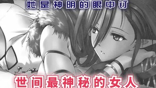 她是神明的眼中钉，世间最神秘的女人，三森能否找到她呢？【最强的我终将蹂躏一切85】
