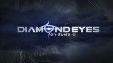 Diamond Eyes ตาสัมผัสผี ปี1 ตอนที่3