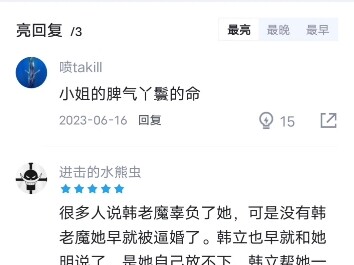 凡人修仙传人物，网友评分