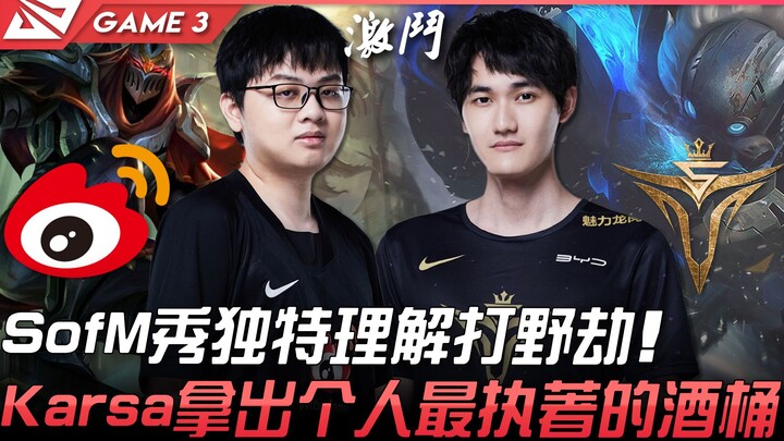 WBG vs V5: Jungle Duel! SofM showcases his unique, innovative take on playing jungle Lee Sin! Karsa 