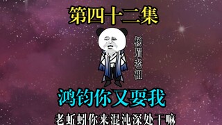 杨眉老祖答应鸿钧参与巫妖终战的阴谋。