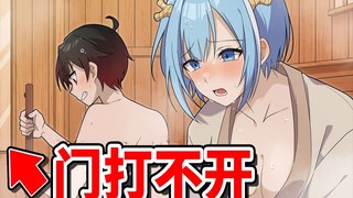 【熟肉】男女被困在桑拿房里！？ 混血万事屋！