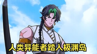 哥斯拉100：灵鸟峰被毁，人类异能者踏上极渊岛。