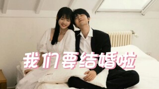 一让在让/伪结婚vlog，芭莎真不愧是婚庆公司！让让在在太甜啦！