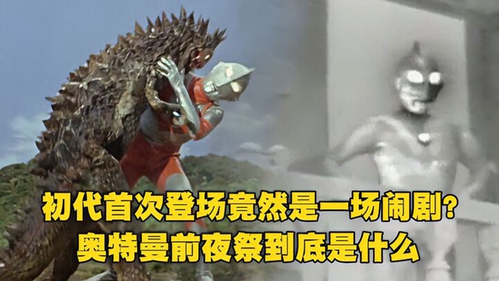 The debut of the first generation was a farce? How did the Ultraman Eve Festival come about?