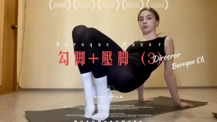 勾脚+压脚背（3）