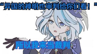 [原神配音]当五神玩起狼人杀