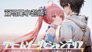 【尘白op】进来看看双马尾 芙提雅老师