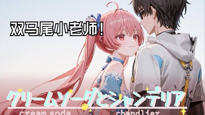 【尘白op】进来看看双马尾 芙提雅老师