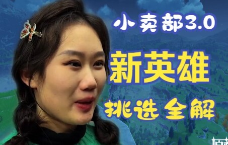 【Kios】Panduan Lengkap dan Paling Rinci untuk Hero Baru 3.0 di Seluruh Internet! Niu Mei Mungkin Jadi