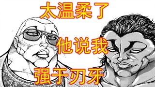 【刃牙大联盟18】顶级文戏！神明被赋予人性！