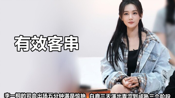 Penampilan tamu yang efektif oleh para selebriti: Jiang Yiyi tampil memukau sebagai putri seorang ka