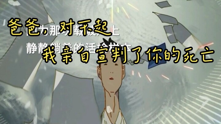 亲手给亲人宣判死刑是一种什么样的感受？